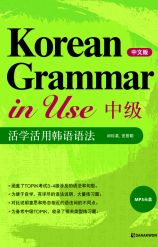 Korean Grammar in Use_Intermediate 